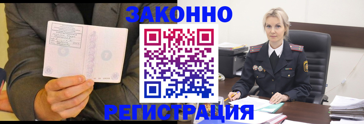 временная регистрация в Голицыно